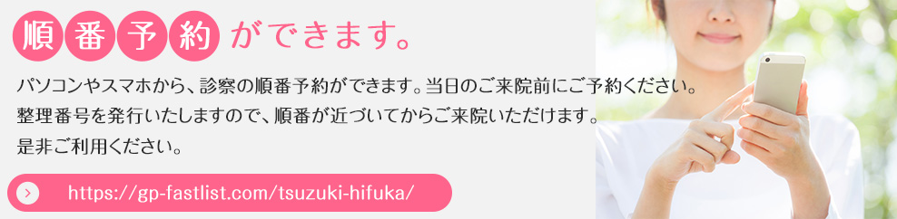 順番予約ができます